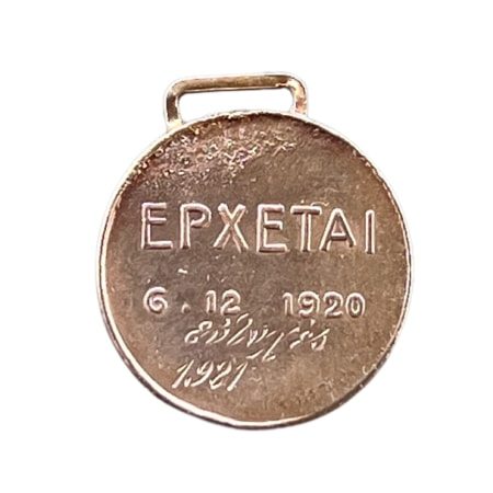 Ασημένιο Μετάλλιο Δημοψηφίσματος 1920-21 Αναμνηστικά Μετάλλια